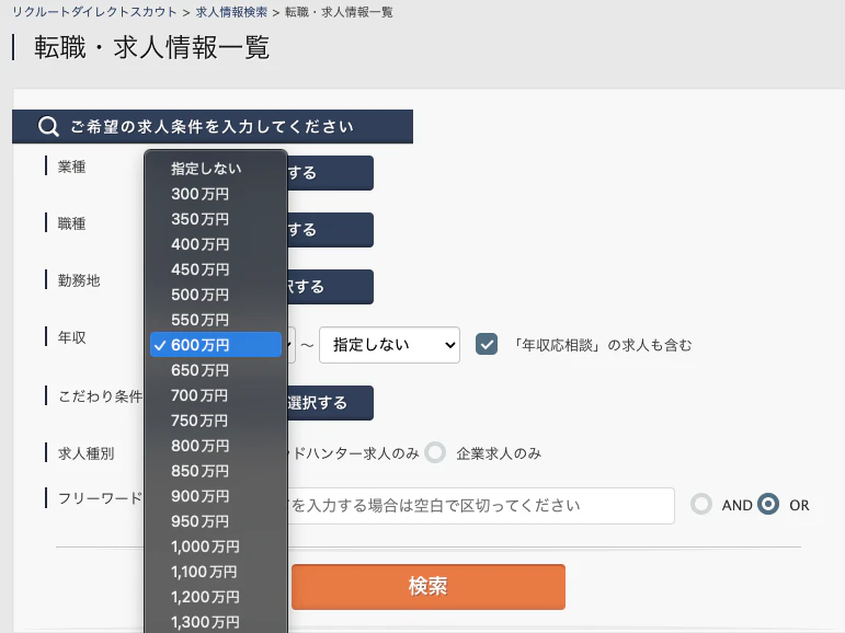 リクルートダイレクトスカウトの絞り込み検索