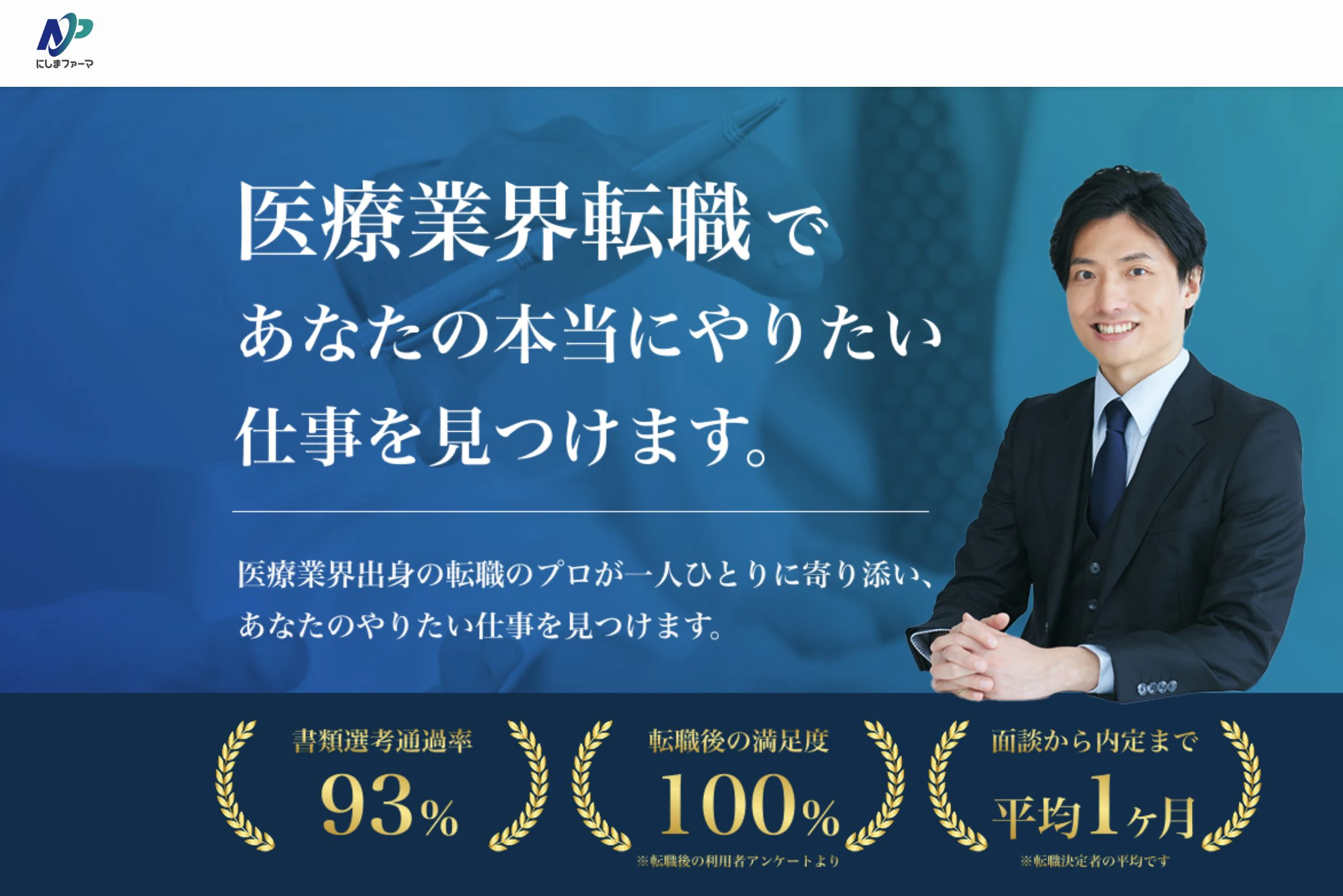 にしまファーマの公式サイト
