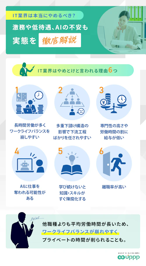 IT業界はやめとけと言われる理由6つ