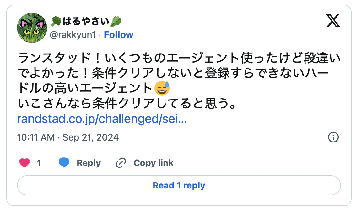 ランスタッドの良い評判5