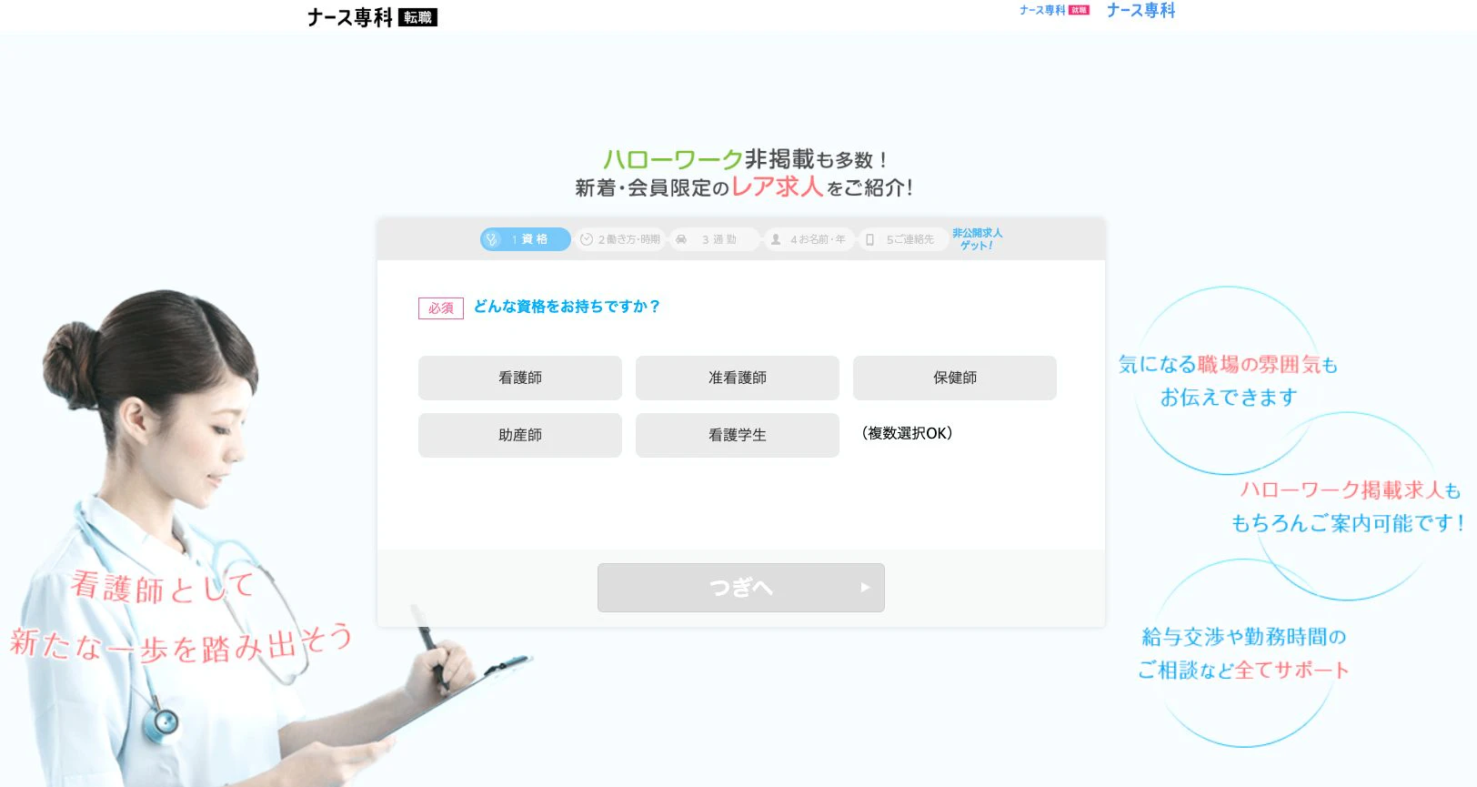 ナース専科転職(旧ナース人材バンク)ナース専科転職(旧ナース人材バンク)のトップページ