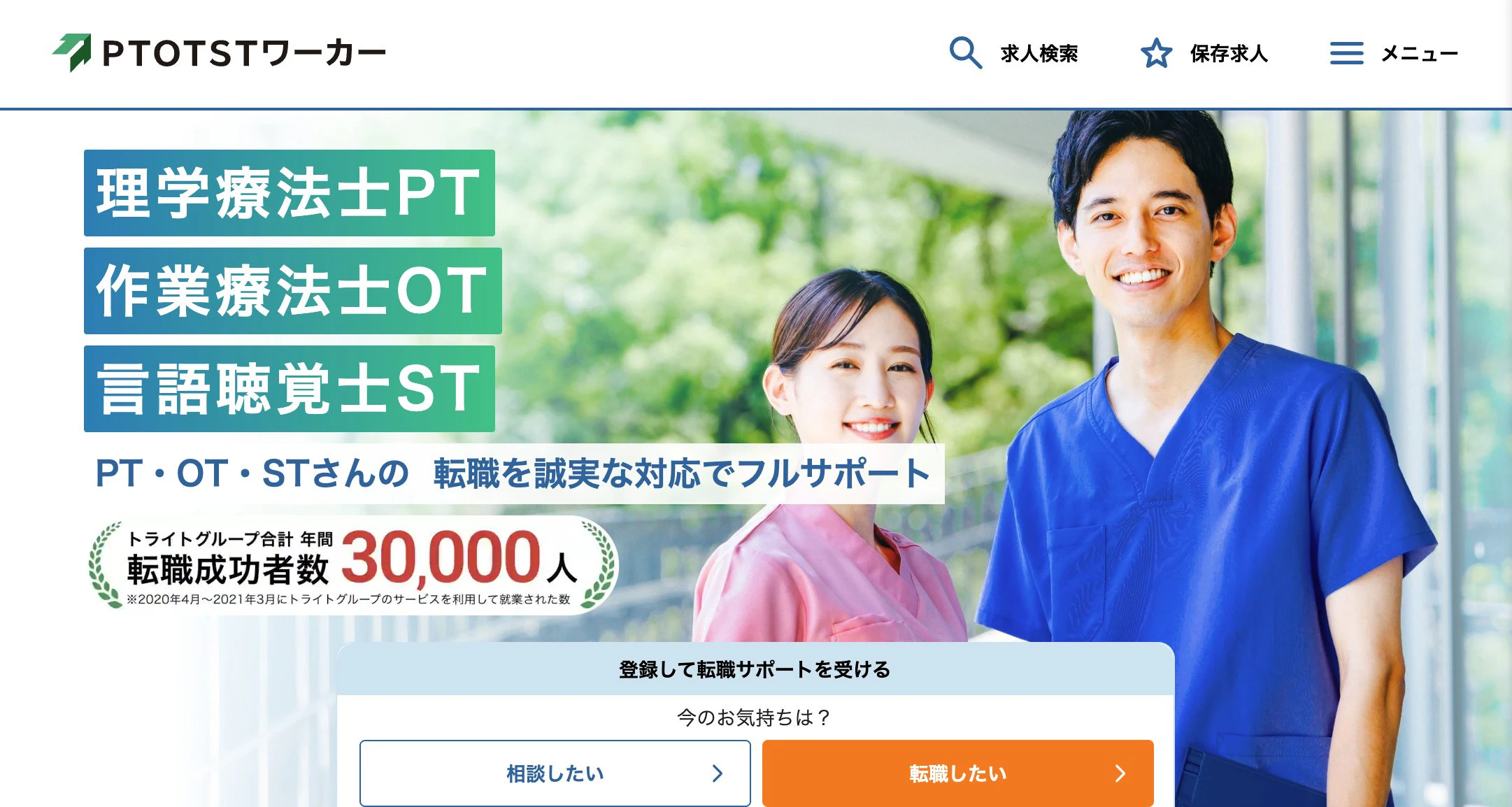 PTOTSTワーカー
