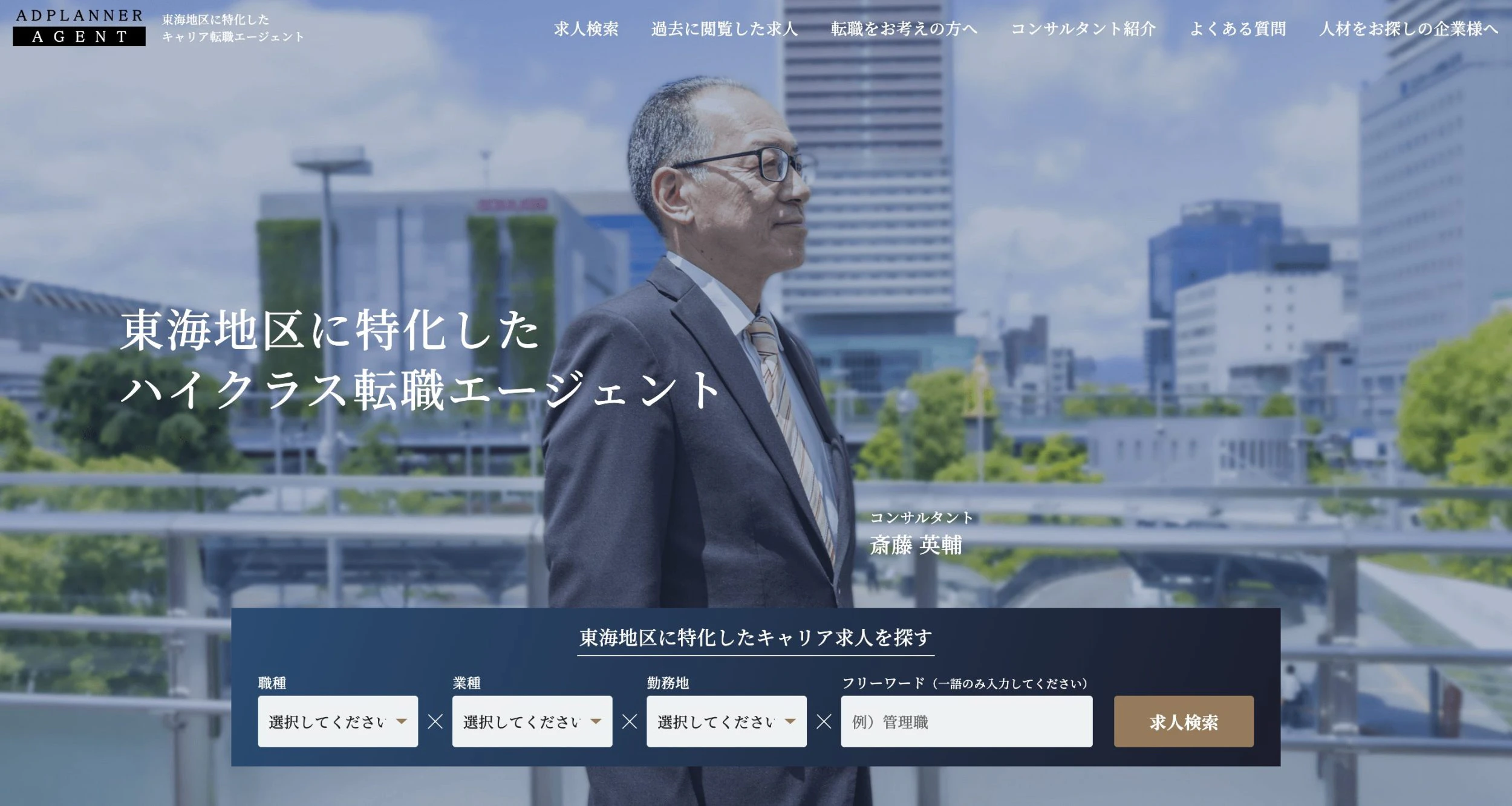 ハイクラス転職エージェントのアドプランナー