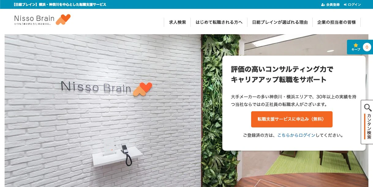 日総ブレインのトップページ