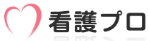看護プロ
