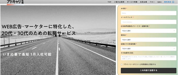 アドキャリ転職の公式サイト