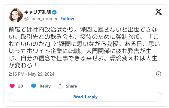 ホワイト企業へ転職した人の体験談2