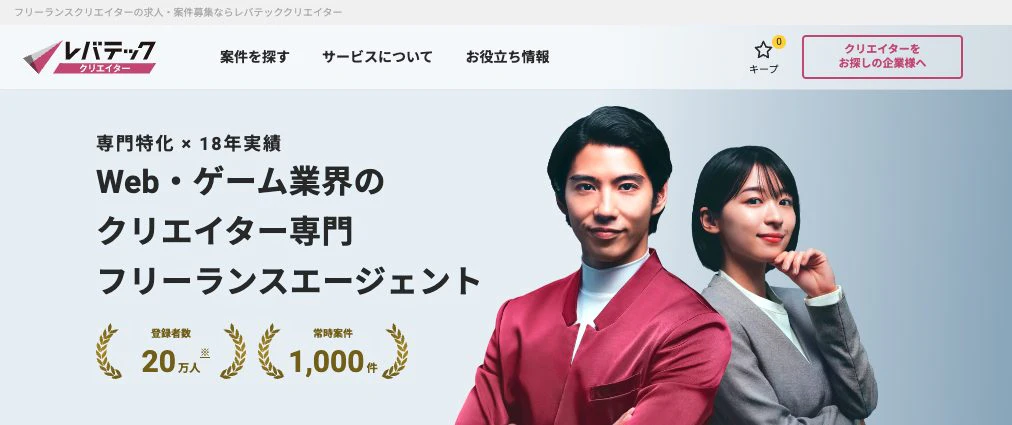 レバテッククリエイターの公式サイト