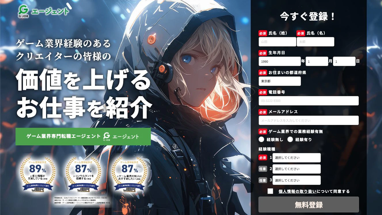 G-JOBエージェントのトップページ