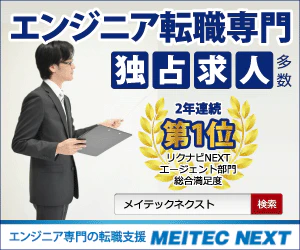 メイテックネクスト