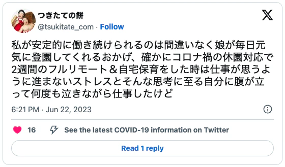 フルリモートだと家族や子供がストレスの原因になるという口コミ