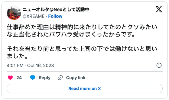会社を辞めようと思った瞬間の体験談4