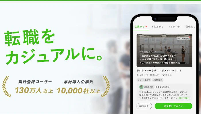 IT専門転職サイトGreen(グリーン)の公式サイト