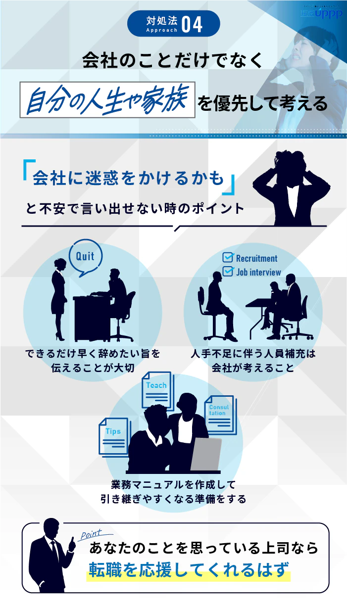 仕事を辞めたいけど言えない時の対処法:会社のことだけでなく自分の人生や家族を優先して考える