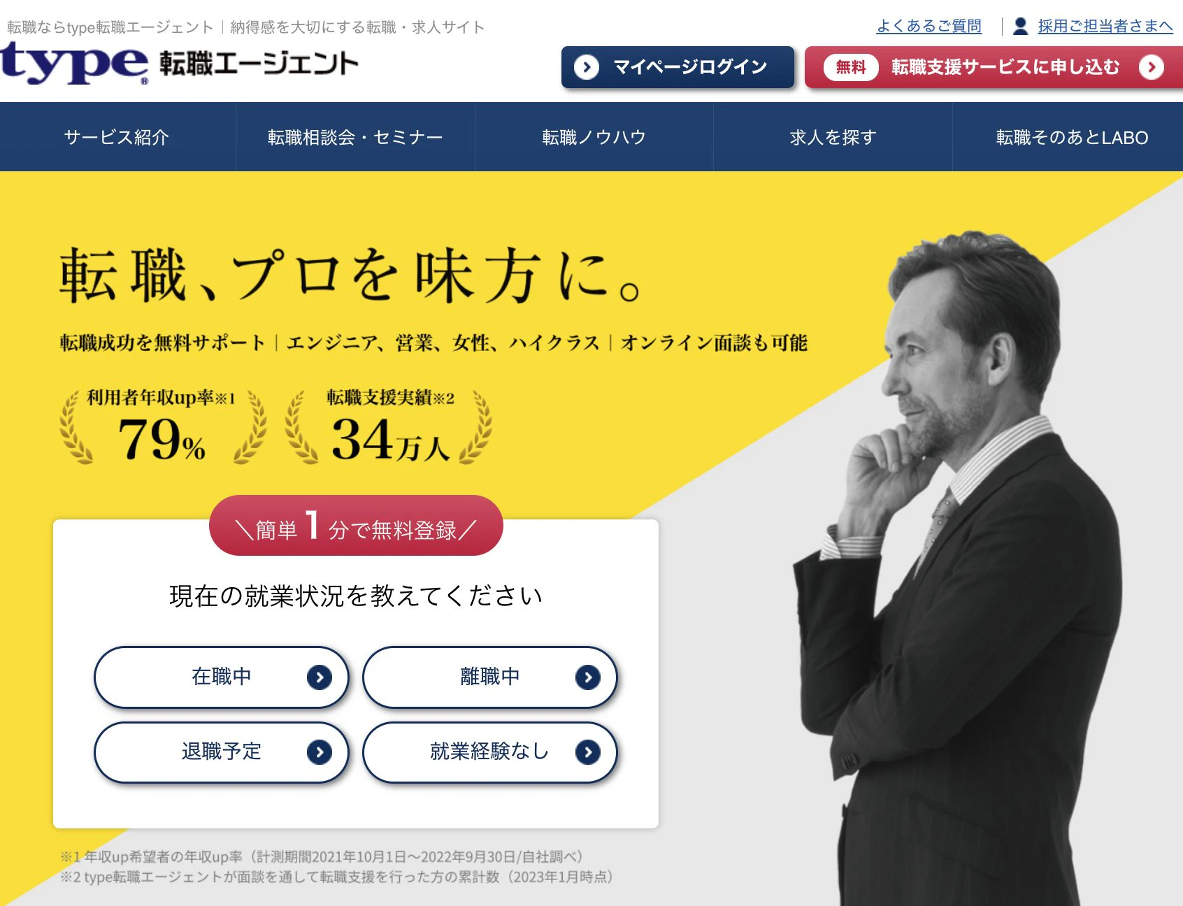 type転職エージェント