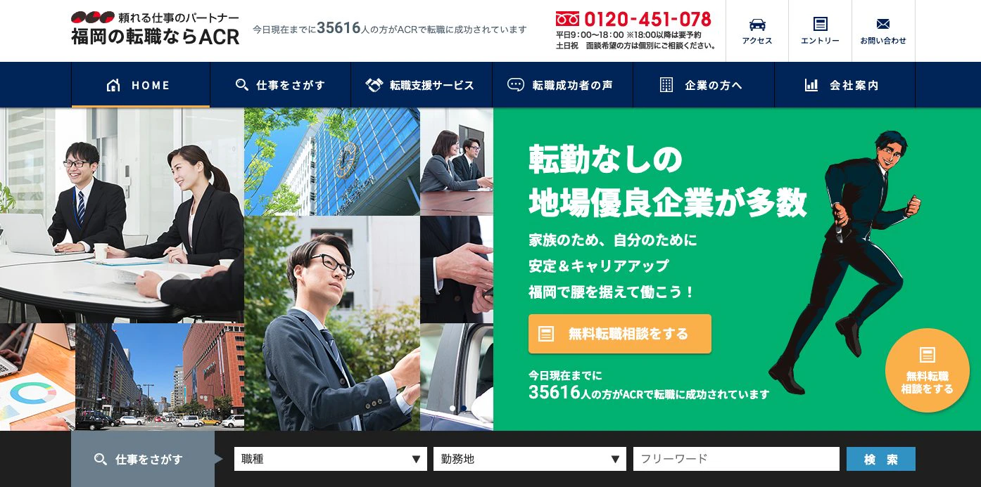 ACRのトップページ