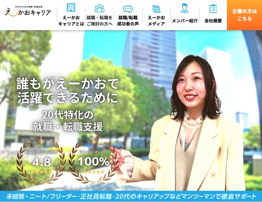 えーかおキャリアのトップページ
