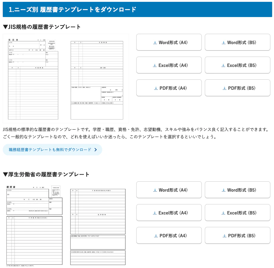 dodaの履歴書テンプレート