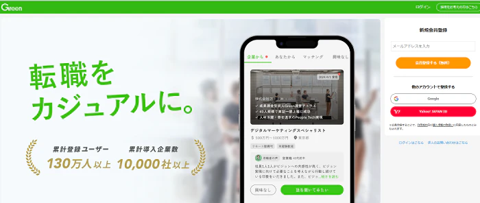 IT専門転職サイトGreen(グリーン)の登録方法