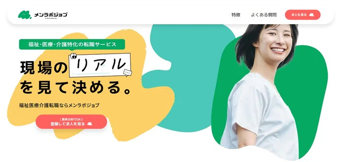 メンラボジョブのトップページ