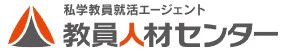 教員人材センター