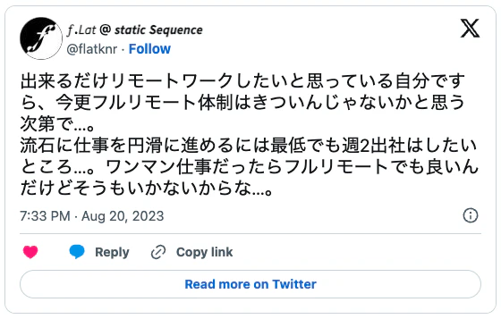 フルリモートは仕事が円滑に進みにくいという口コミ