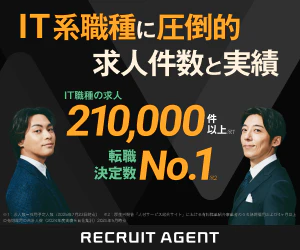 リクルートエージェントIT