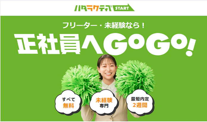 ハタラクティブの公式サイト