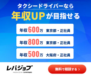 レバジョブ