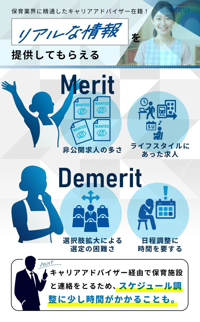 保育業界に精通したキャリアアドバイザー在籍！リアルな情報を提供してもらえる