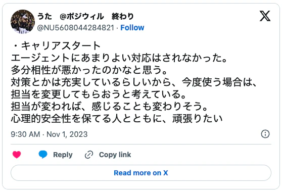 キャリスタートに関する悪い口コミ1