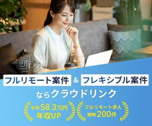 クラウドリンク
