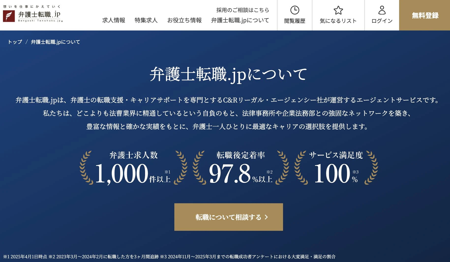 弁護士転職.jp