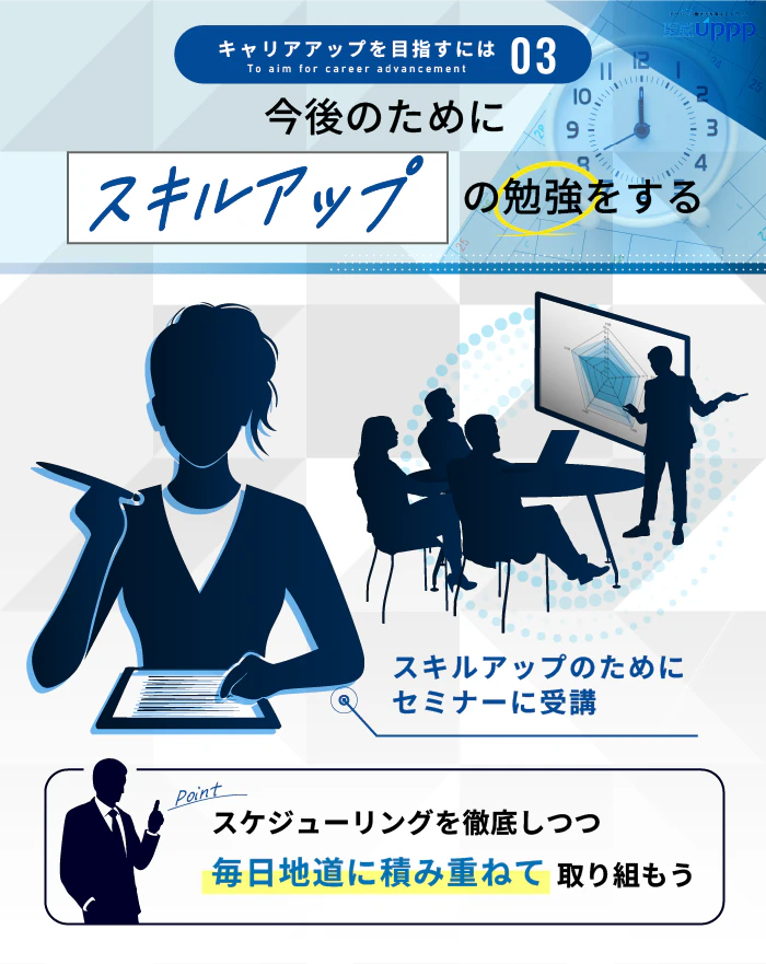 キャリアアップを目指すには3:今後のためにスキルアップの勉強をする