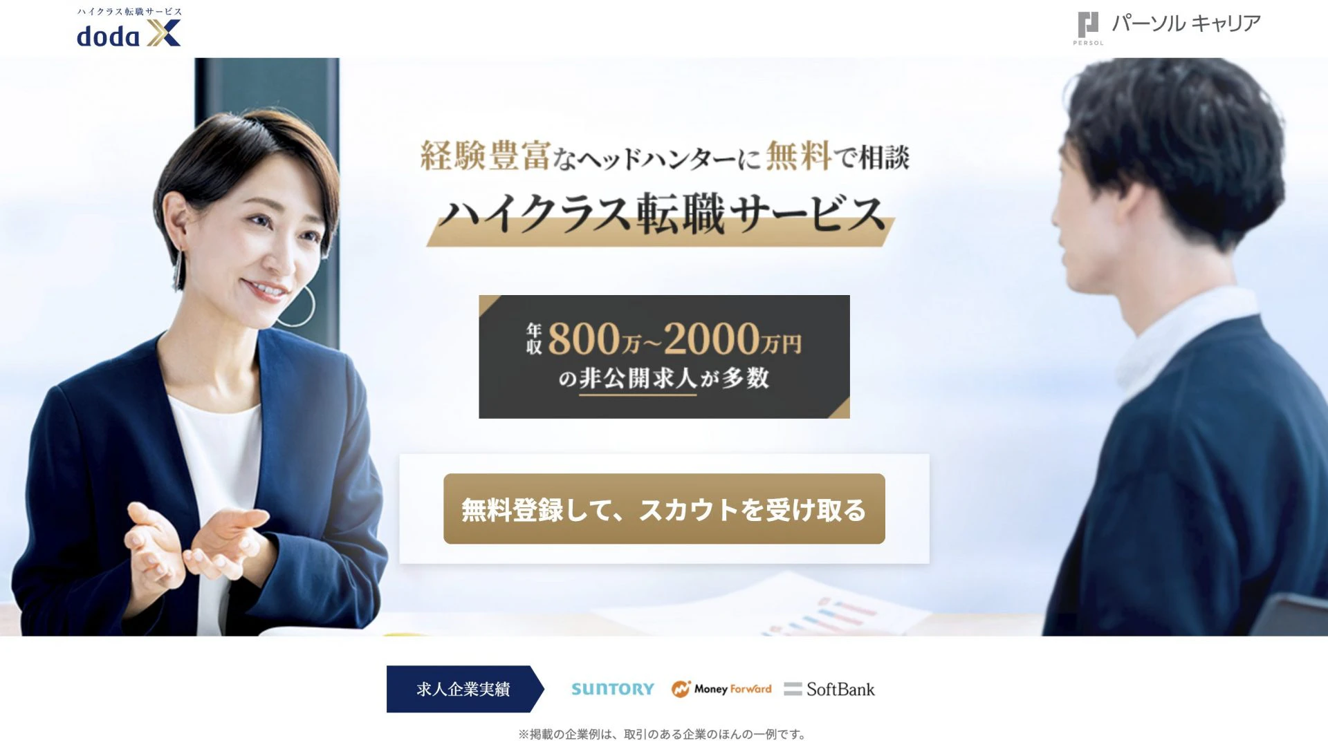doda Xのトップページ