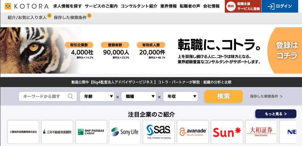 コトラの公式サイト