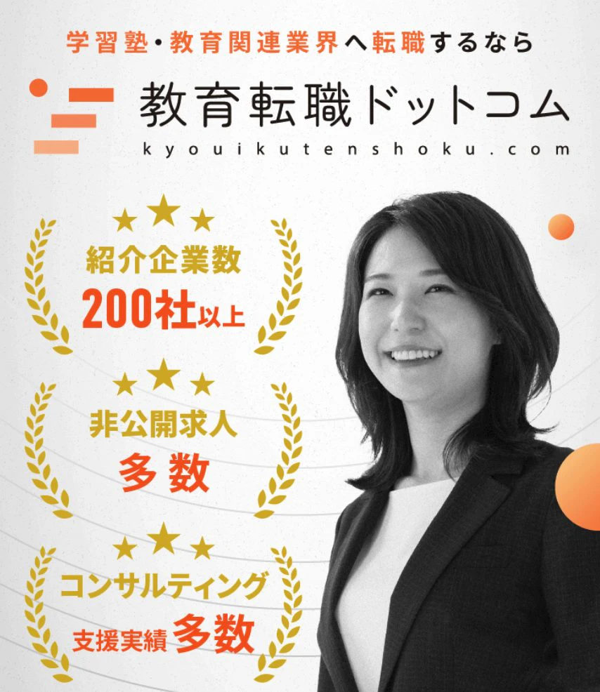 教育転職ドットコム