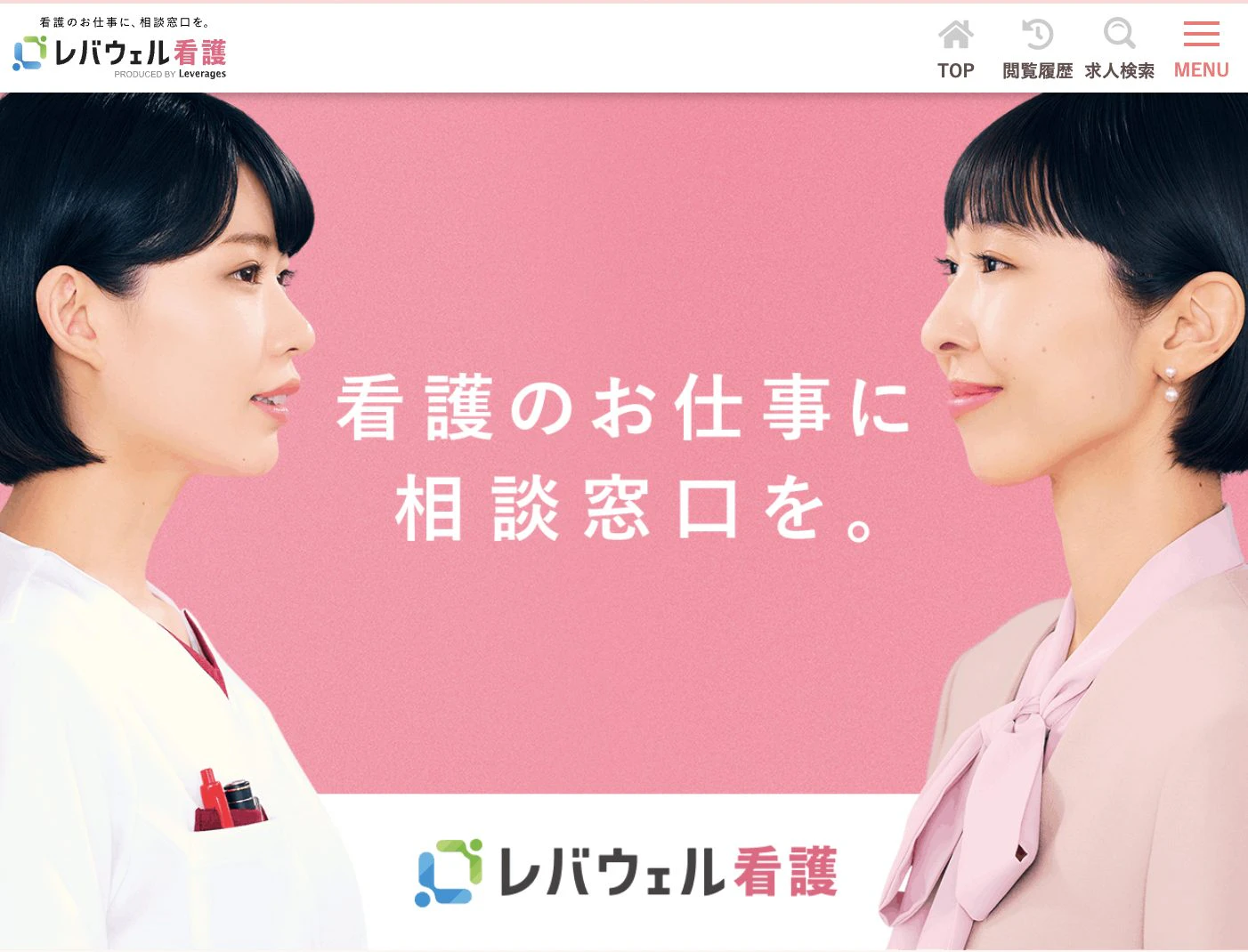 レバウェル看護(看護のお仕事)の公式サイト