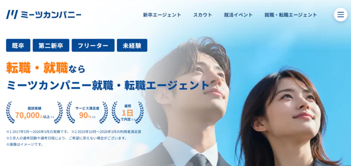 ミーツカンパニーのトップページ