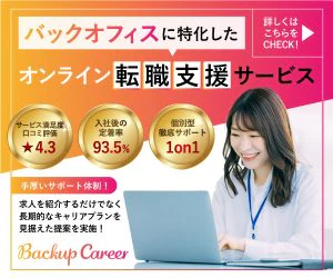 BackupCareer