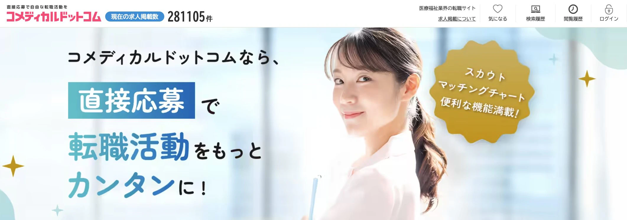 コメディカルドットコム