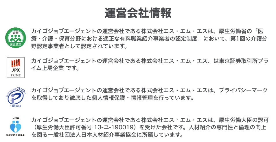 カイゴジョブエージェントの運営会社情報
