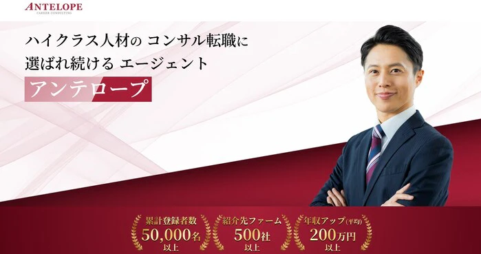 アンテロープの公式サイト