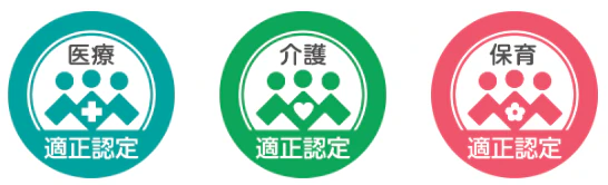 医療・介護・保育分野における適正な有料職業紹介事業者の認定マーク