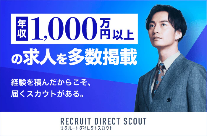 リクルートダイレクトスカウトの登録から応募までの流れ