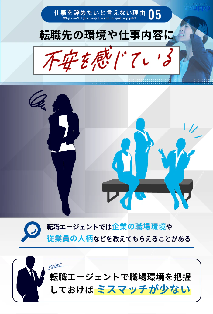 仕事を辞めたいと言えない理由: