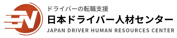 日本ドライバー人材センター