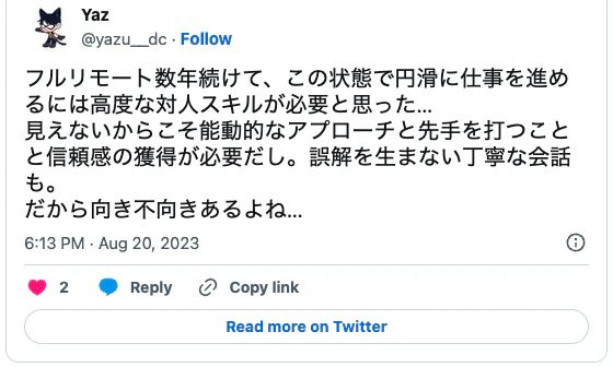 フルリモートは仕事が円滑に進みにくいという口コミ2