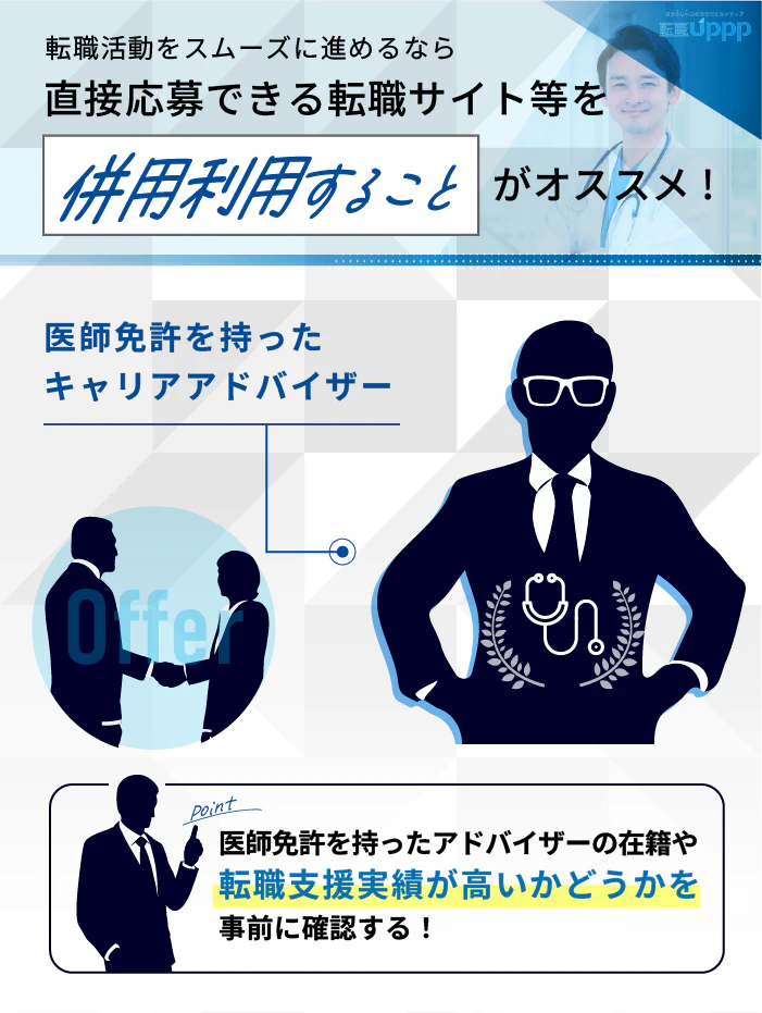 転職活動をスムーズに進めるなら、直接応募できる転職サイトなどを併用活用することがおすすめ!