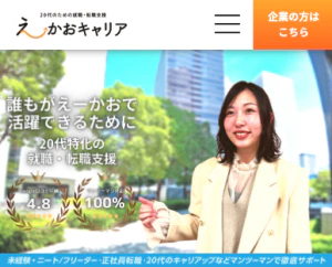 えーかおキャリア